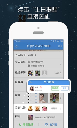 人人网安卓版 V9.6.3 
