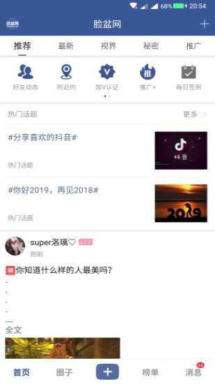 脸盆网安卓版 V3.0 