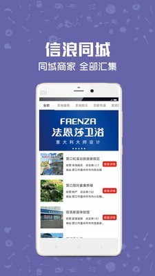 信浪商城免费版