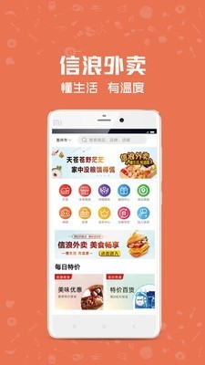 信浪商城安卓版 V3.0.2