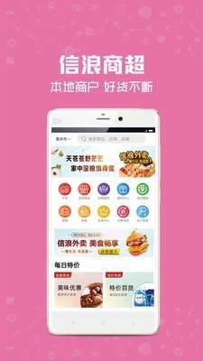 信浪商城免费版