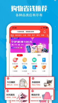 购省心安卓版