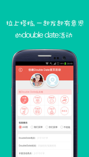 小聚DoubleDate安卓版