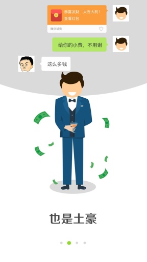 聊天秀安卓版