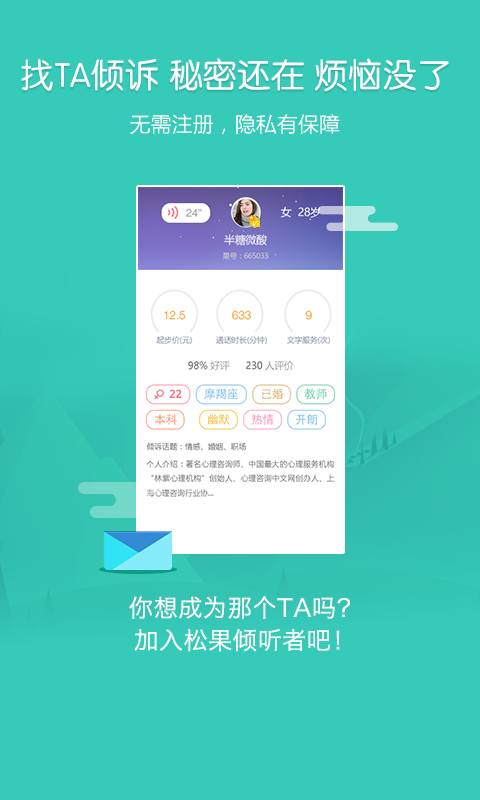 松果智慧安卓版 V4.2.0 