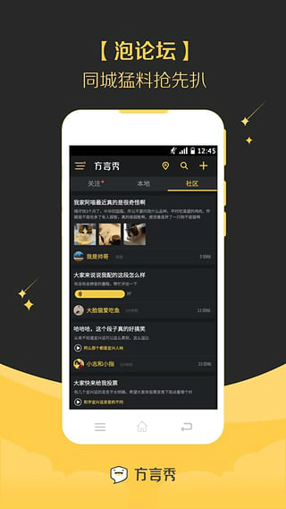 方言秀免费版