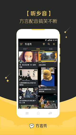 方言秀安卓版 V1.1.57