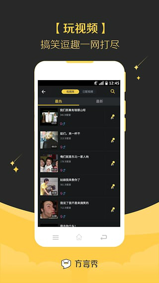 方言秀免费版