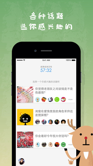 麋鹿安卓版 V1.1.1 
