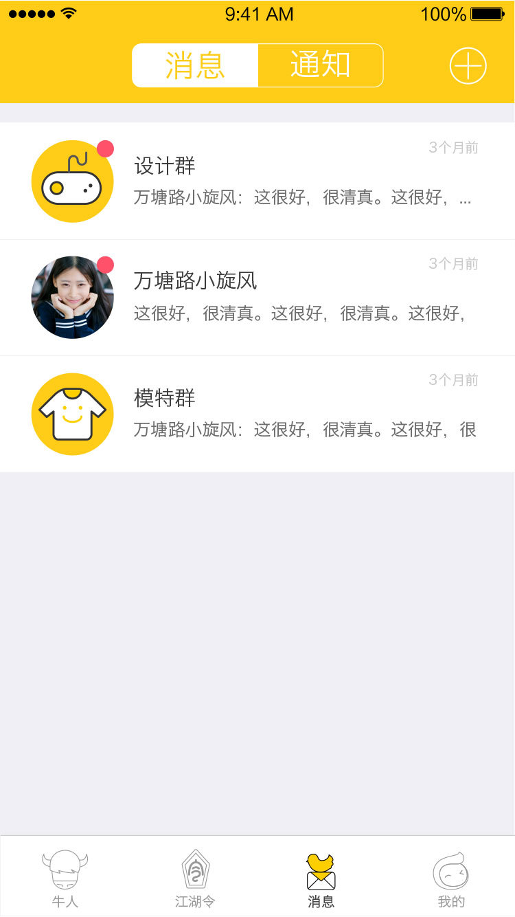 乐江湖去广告版