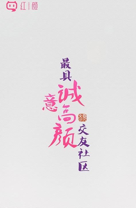 红颜安卓版 V3.0.3 
