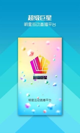 超级巨星安卓版