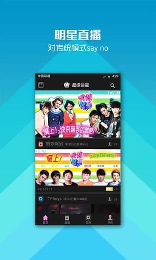 超级巨星安卓版