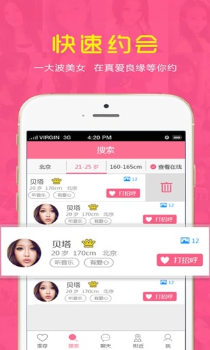 真爱良缘安卓版 V5.0.0 