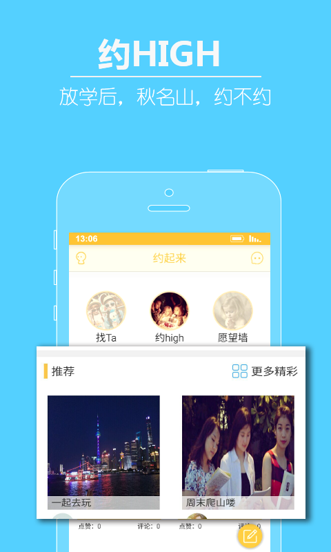 青春范安卓版 V1.1.2.0