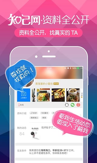 知己交友安卓版 V2.0.0.2.0