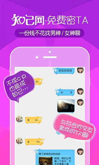 知己交友无会员版