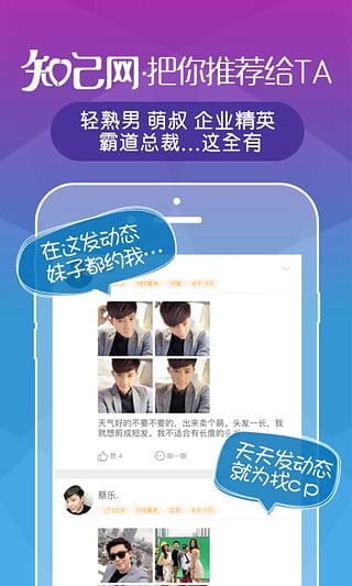 知己交友无会员版