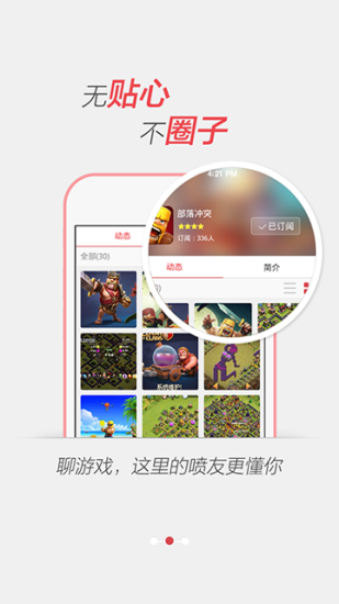 炫耀党安卓版 V3.21