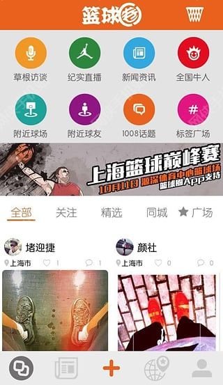 篮球圈安卓版 V2.5.3 