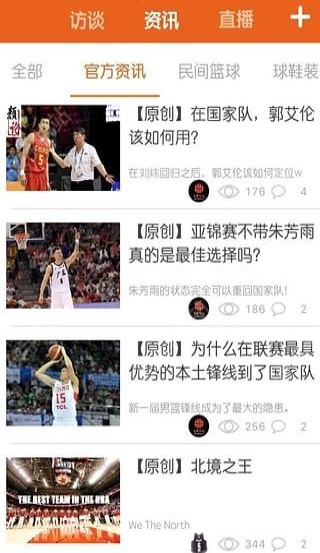篮球圈安卓版
