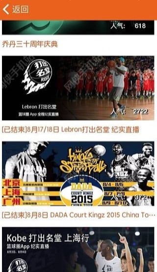 篮球圈安卓版