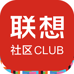 联想社区极速版