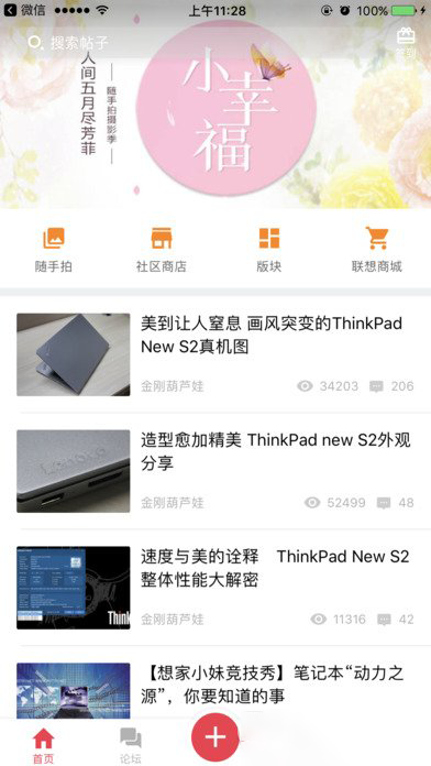 联想社区安卓版 V2.6.2 