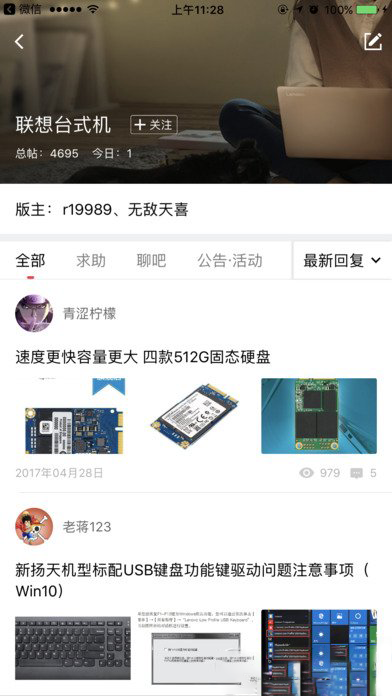 联想社区极速版