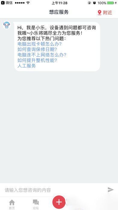 联想社区极速版
