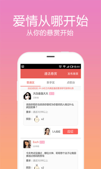 好聊在线版