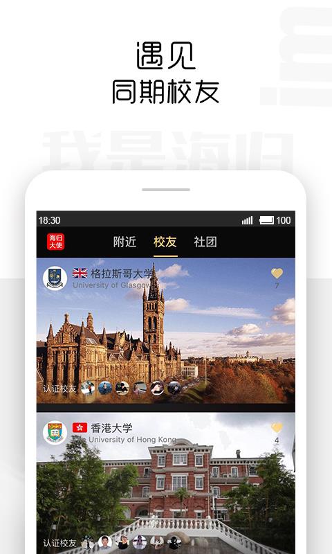 我是海归网安卓版