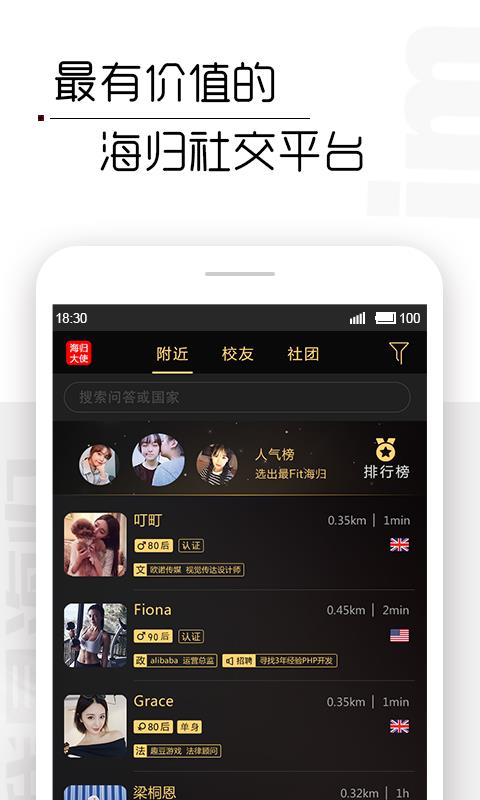 我是海归网安卓版