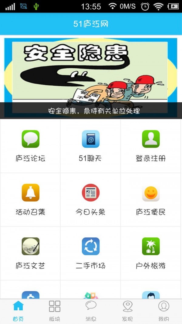 51庐江网论坛安卓版