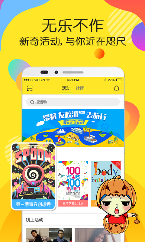 友校派安卓版