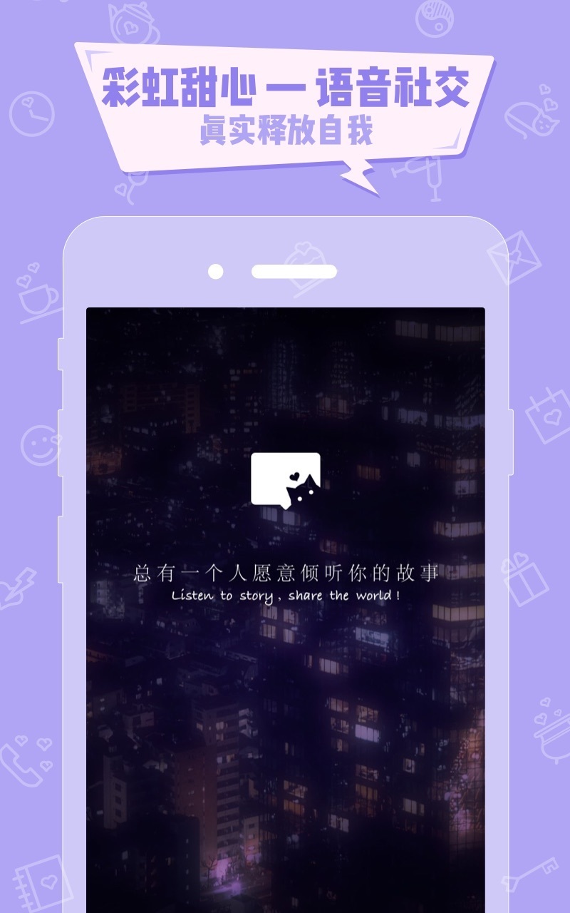 彩虹甜心安卓版 V1.2.1 