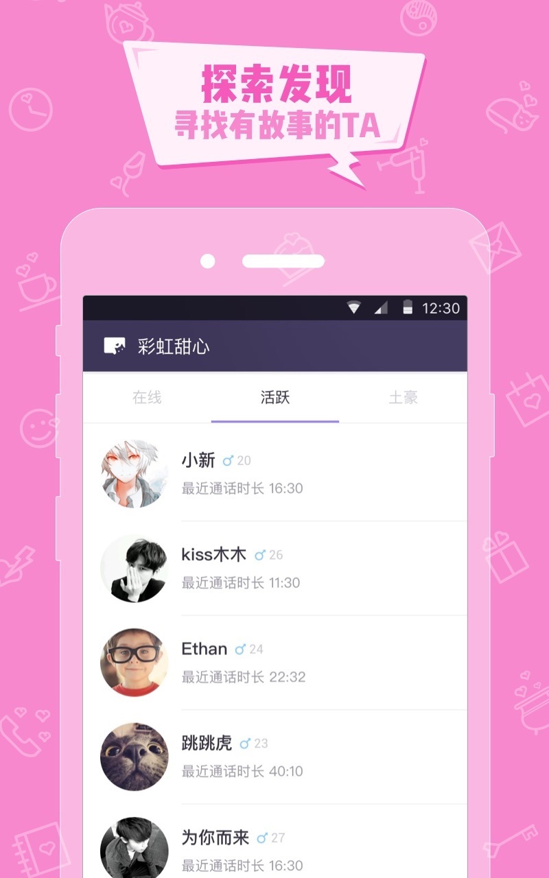 彩虹甜心安卓版