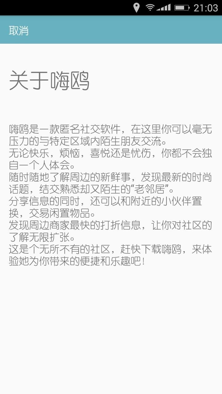 嘿鸥安卓版
