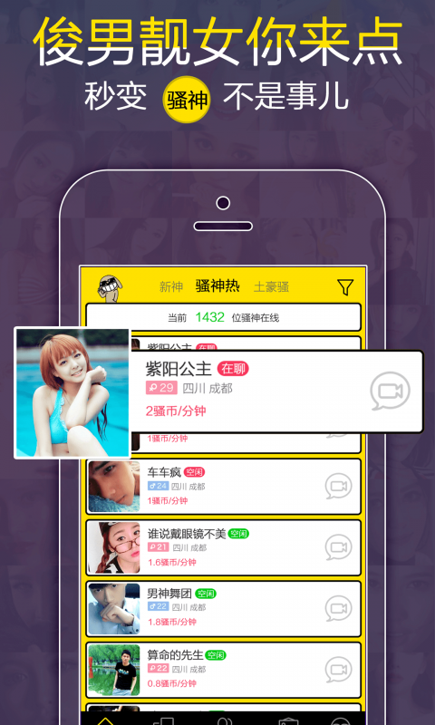 聊骚交友安卓版 V2.3.3