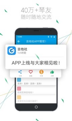 吉他社 无会员版