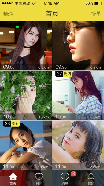 哈娄交友极速版