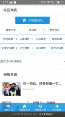中国辅警论坛纯净版