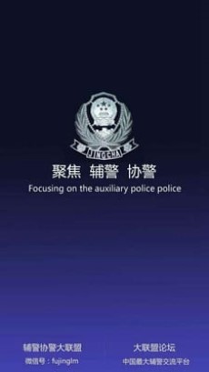 中国辅警论坛纯净版