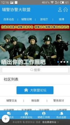 中国辅警论坛安卓版 V1.1.1