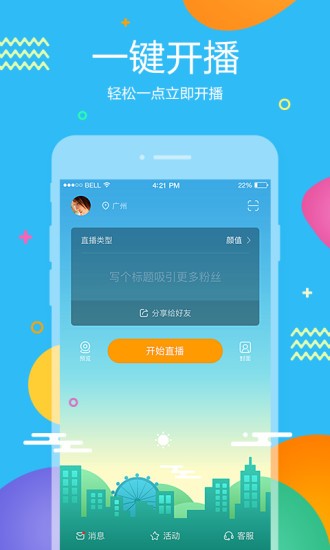 虎牙助手安卓破解版 V3.10.1
