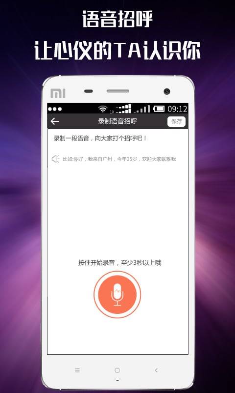 夜约会聊天交友安卓版 V1.1.0 