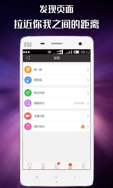 夜约会聊天交友在线版