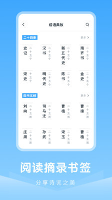 中小学古诗集安卓版