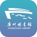 广州图书馆安卓版