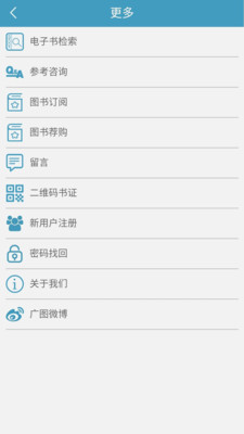 广州图书馆安卓版 V2.2